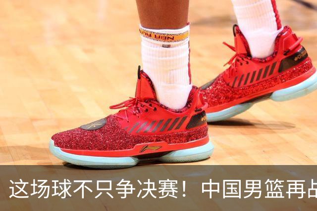 这场球不只争决赛！中国男篮再战日本，12年旧账+今夏新仇一起算